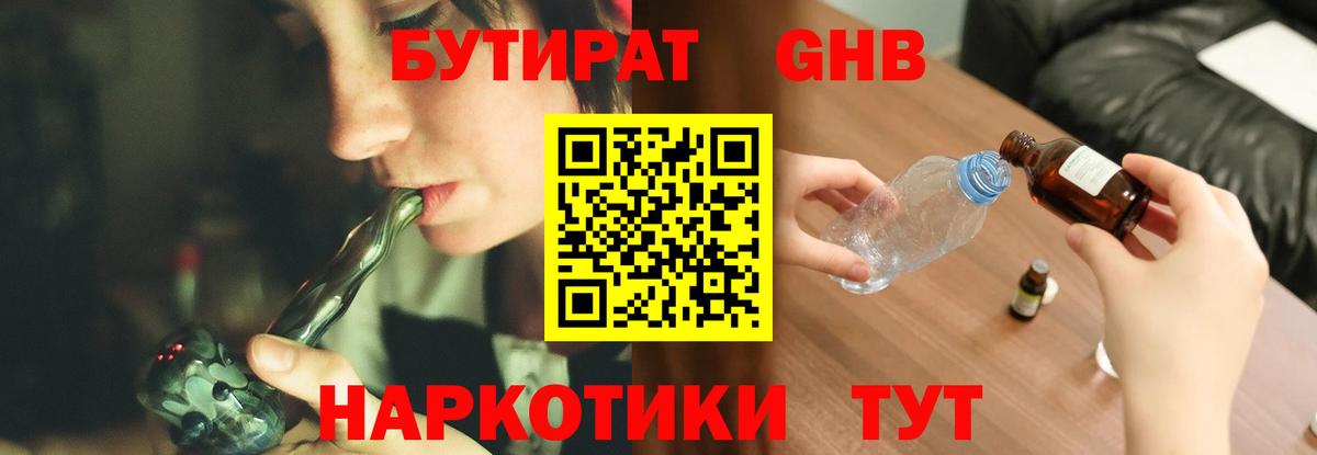 БУТИРАТ жидкий экстази  Вход с VPN  Бутират  Усинск 